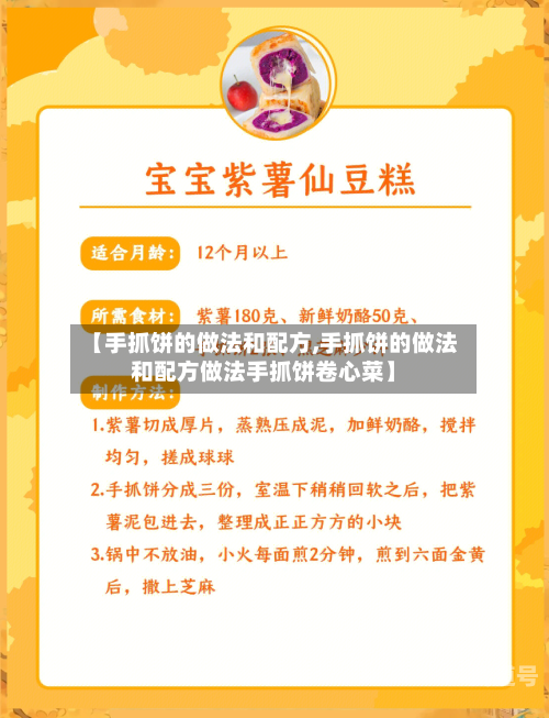 【手抓饼的做法和配方,手抓饼的做法和配方做法手抓饼卷心菜】