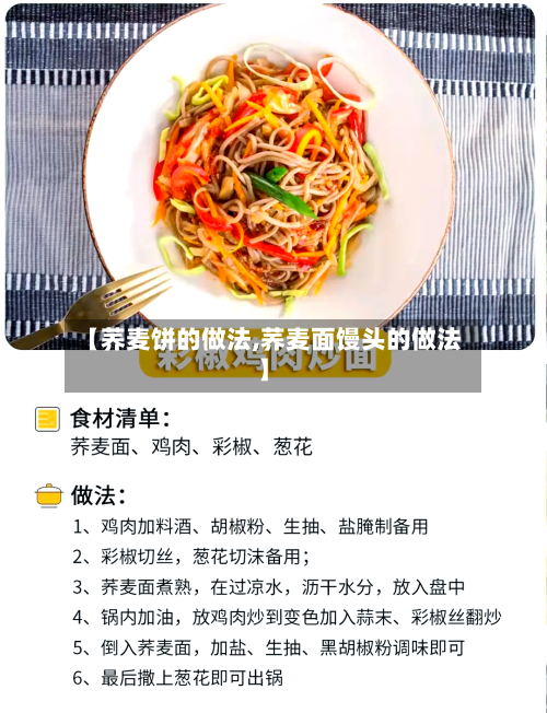 【荞麦饼的做法,荞麦面馒头的做法】