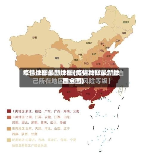 疫情地图最新地图(疫情地图最新地图全图)