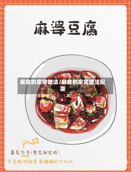 麻食的家常做法/麻食的家常做法配菜