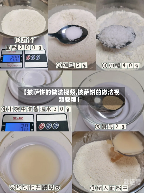 【披萨饼的做法视频,披萨饼的做法视频教程】