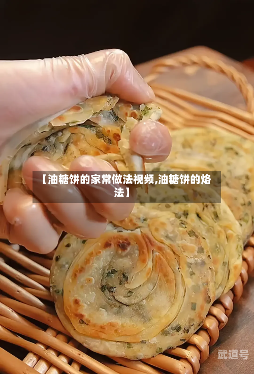 【油糖饼的家常做法视频,油糖饼的烙法】