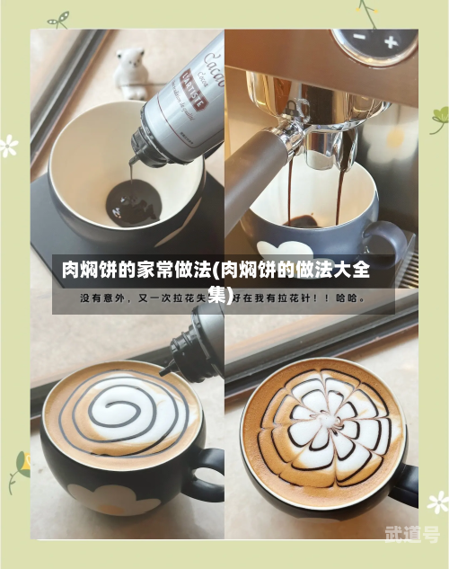肉焖饼的家常做法(肉焖饼的做法大全集)