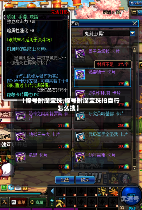 【称号附魔宝珠,称号附魔宝珠拍卖行怎么搜】