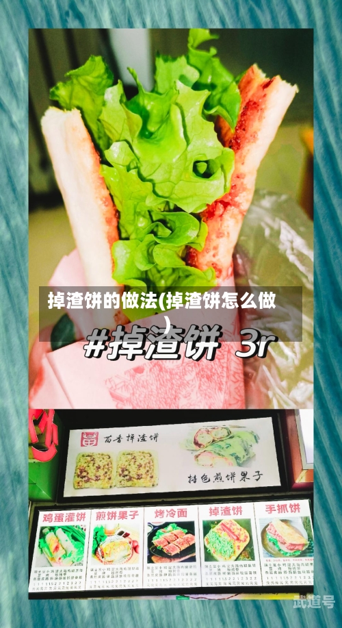 掉渣饼的做法(掉渣饼怎么做)