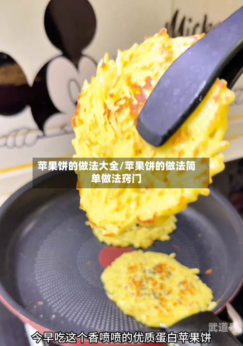 苹果饼的做法大全/苹果饼的做法简单做法窍门