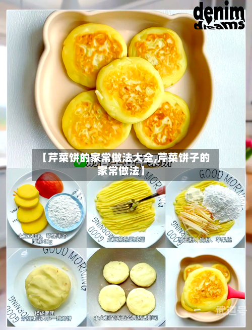 【芹菜饼的家常做法大全,芹菜饼子的家常做法】