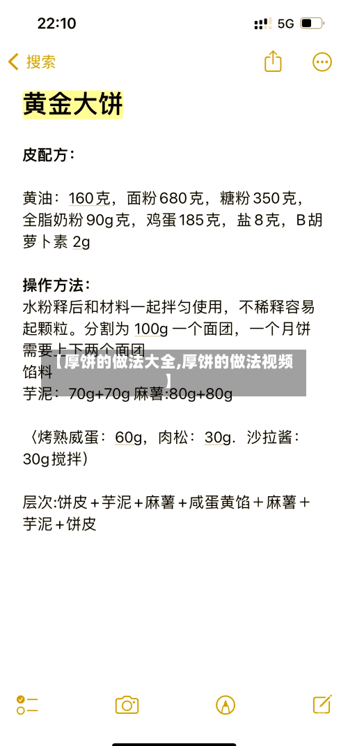 【厚饼的做法大全,厚饼的做法视频】