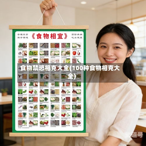 食物禁忌相克大全(100种食物相克大全)