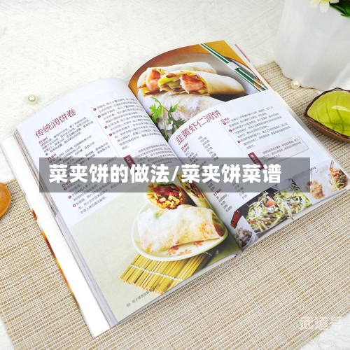 菜夹饼的做法/菜夹饼菜谱