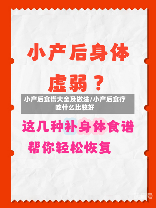 小产后食谱大全及做法/小产后食疗吃什么比较好