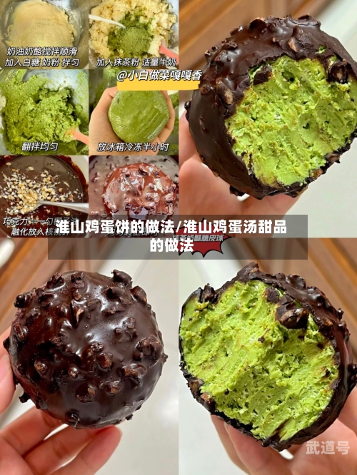 淮山鸡蛋饼的做法/淮山鸡蛋汤甜品的做法