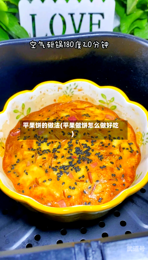 平果饼的做法(平果做饼怎么做好吃)