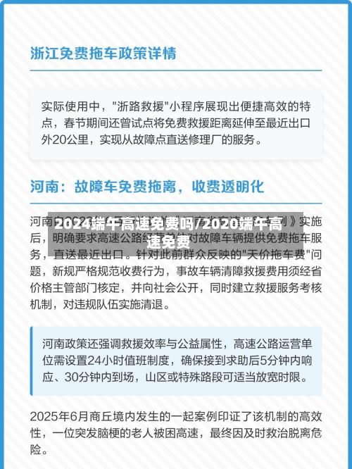 2024端午高速免费吗/2020端午高速免费