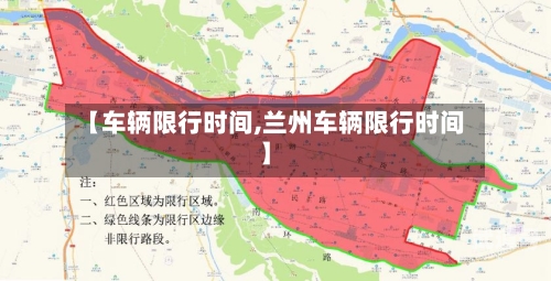【车辆限行时间,兰州车辆限行时间】