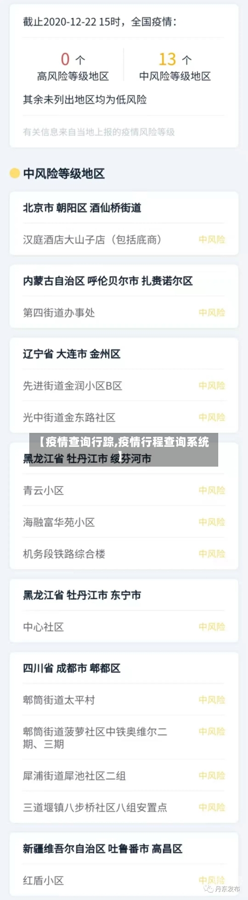 【疫情查询行踪,疫情行程查询系统】