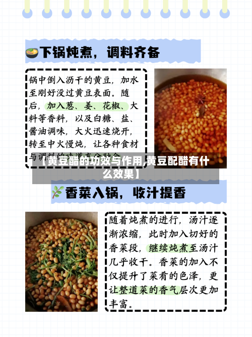 【黄豆醋的功效与作用,黄豆配醋有什么效果】