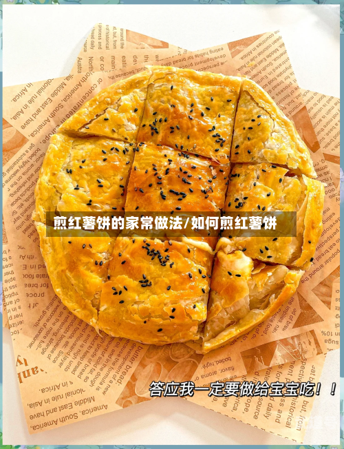 煎红薯饼的家常做法/如何煎红薯饼