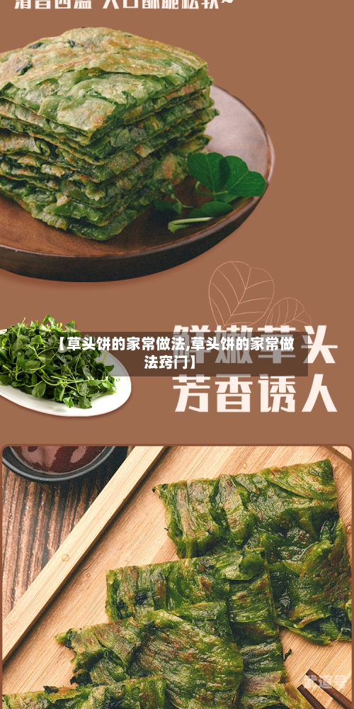 【草头饼的家常做法,草头饼的家常做法窍门】