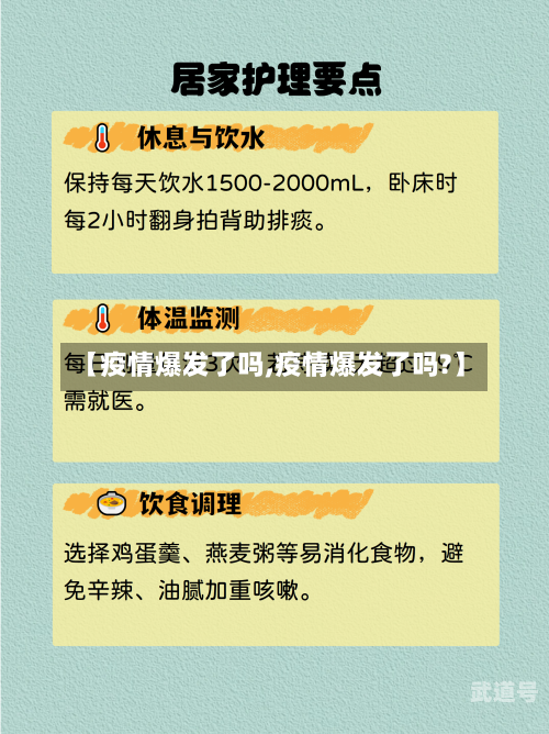 【疫情爆发了吗,疫情爆发了吗?】