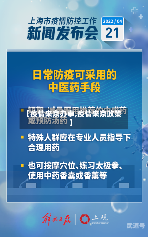 【疫情来京办事,疫情来京政策】