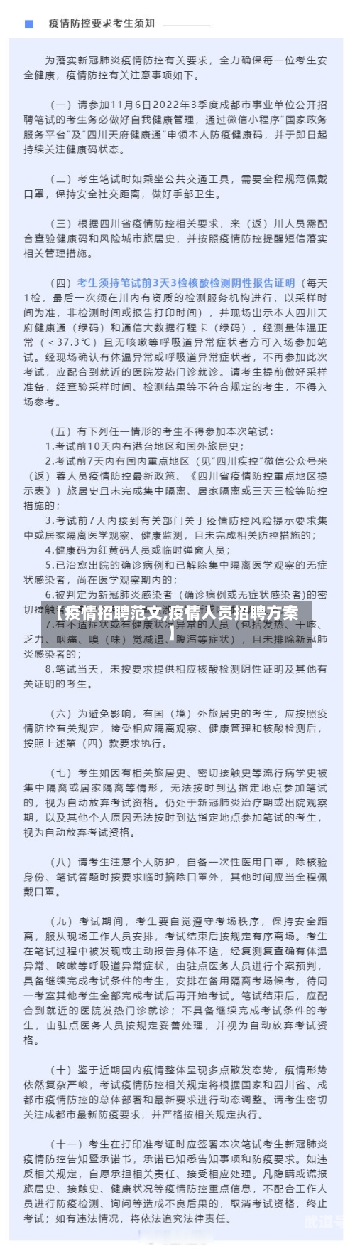 【疫情招聘范文,疫情人员招聘方案】