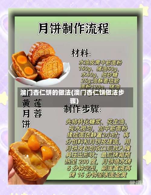 澳门杏仁饼的做法(澳门杏仁饼做法步骤)