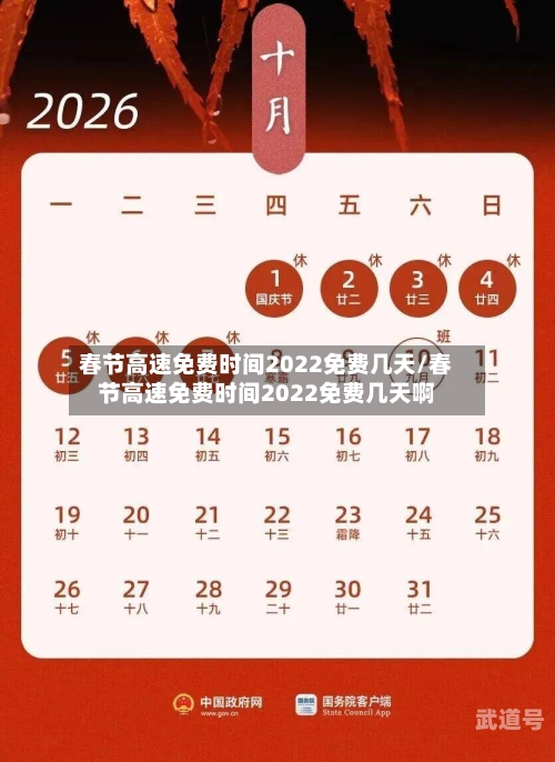 春节高速免费时间2022免费几天/春节高速免费时间2022免费几天啊