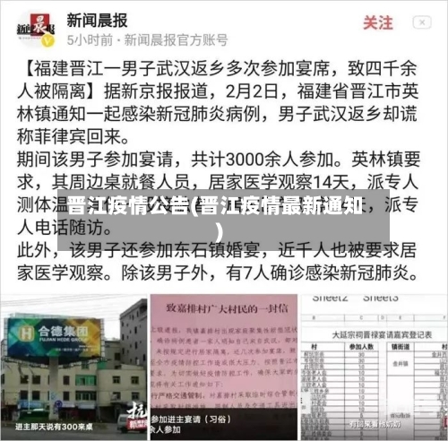 晋江疫情公告(晋江疫情最新通知)