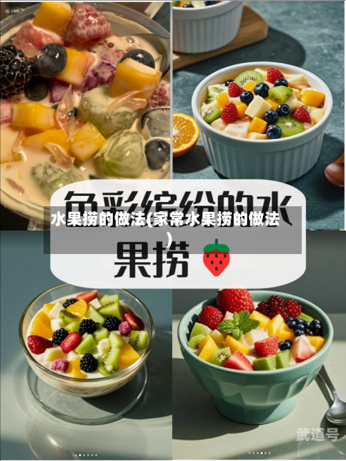 水果捞的做法(家常水果捞的做法)