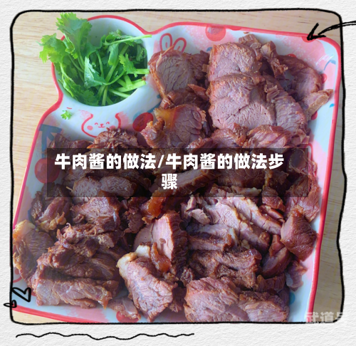 牛肉酱的做法/牛肉酱的做法步骤
