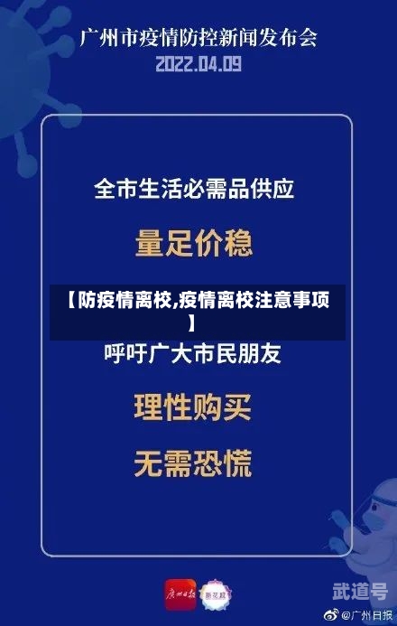 【防疫情离校,疫情离校注意事项】