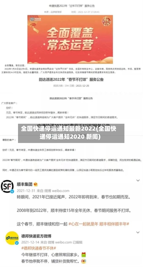 全国快递停运通知最新2022(全国快递停运通知2020 新闻)