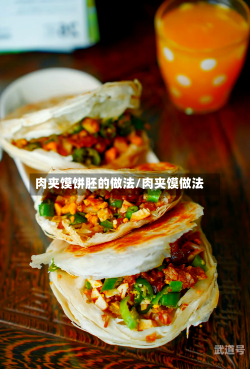 肉夹馍饼胚的做法/肉夹馍做法