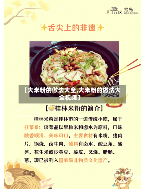 【大米粉的做法大全,大米粉的做法大全视频】