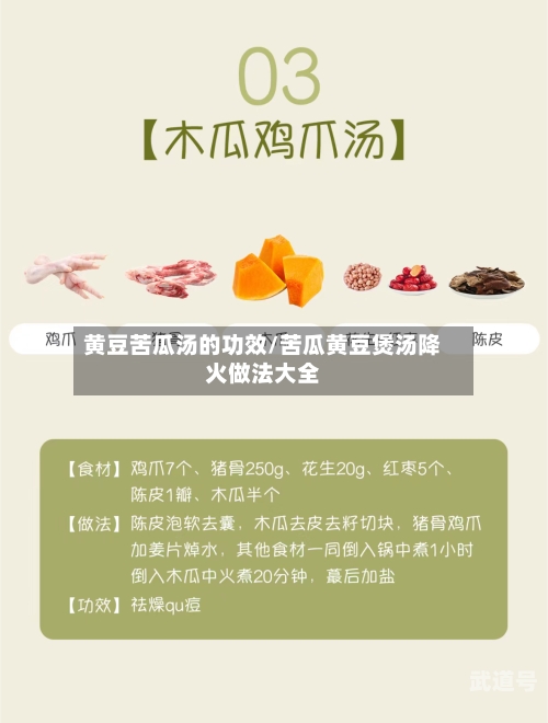 黄豆苦瓜汤的功效/苦瓜黄豆煲汤降火做法大全