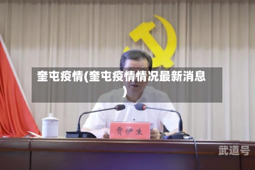 奎屯疫情(奎屯疫情情况最新消息)