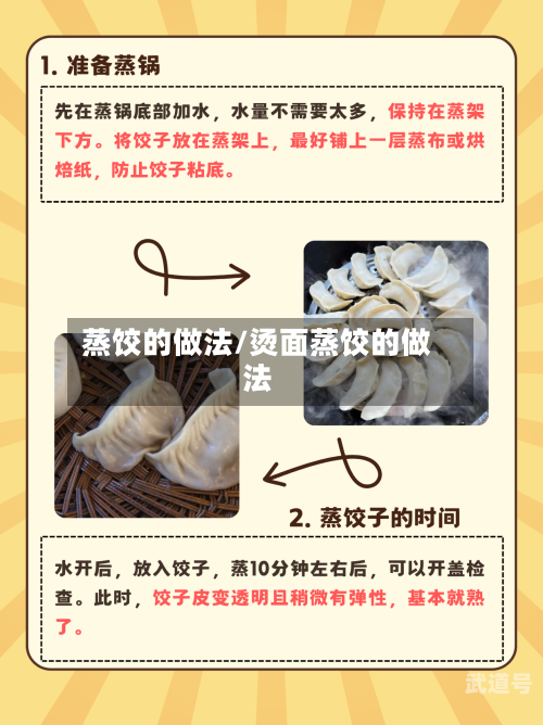 蒸饺的做法/烫面蒸饺的做法