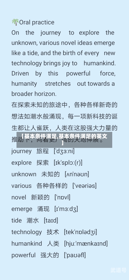 【基本条件满足,基本条件满足的英文】-第3张图片