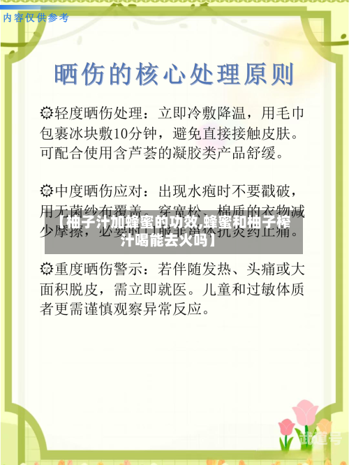 【柚子汁加蜂蜜的功效,蜂蜜和柚子榨汁喝能去火吗】-第3张图片