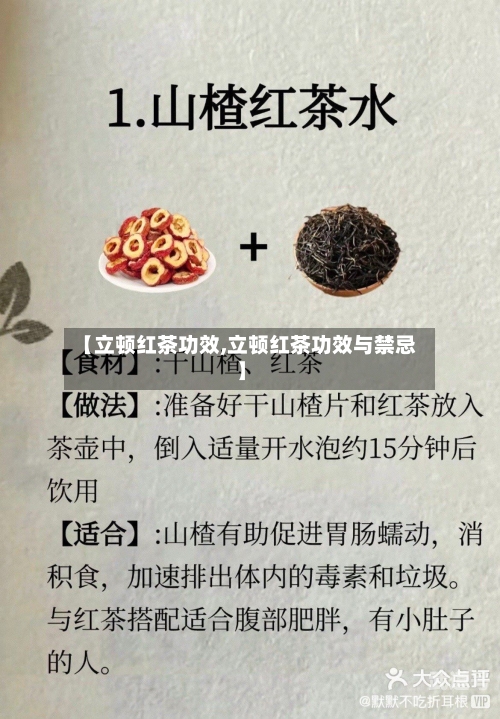 【立顿红茶功效,立顿红茶功效与禁忌】