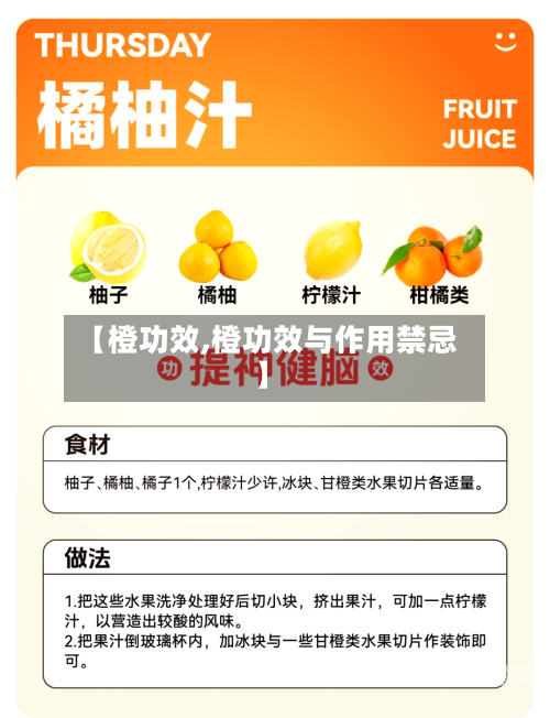 【橙功效,橙功效与作用禁忌】-第3张图片