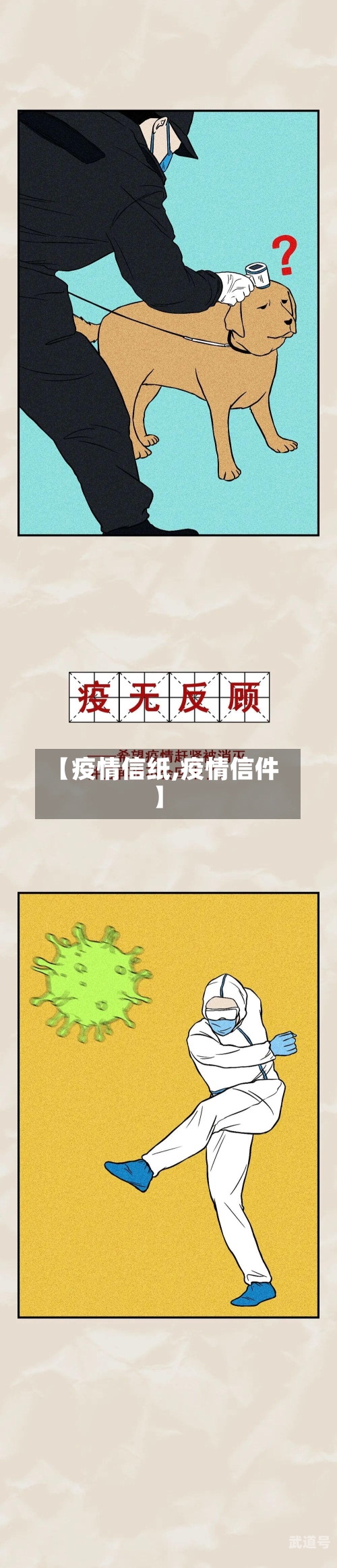 【疫情信纸,疫情信件】