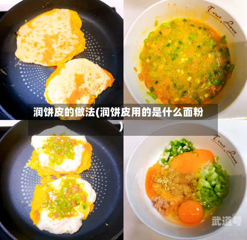 润饼皮的做法(润饼皮用的是什么面粉)-第3张图片