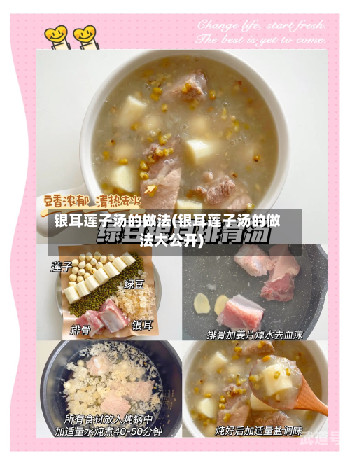 银耳莲子汤的做法(银耳莲子汤的做法大公开)-第3张图片