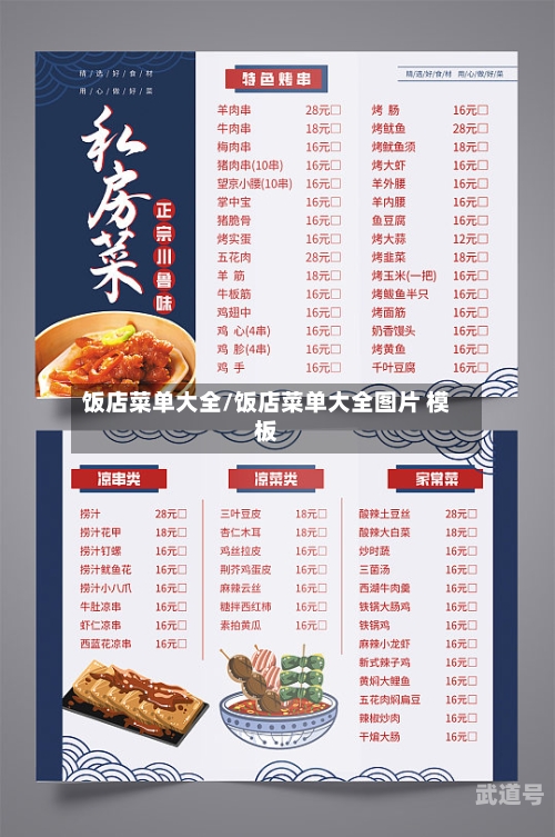 饭店菜单大全/饭店菜单大全图片 模板