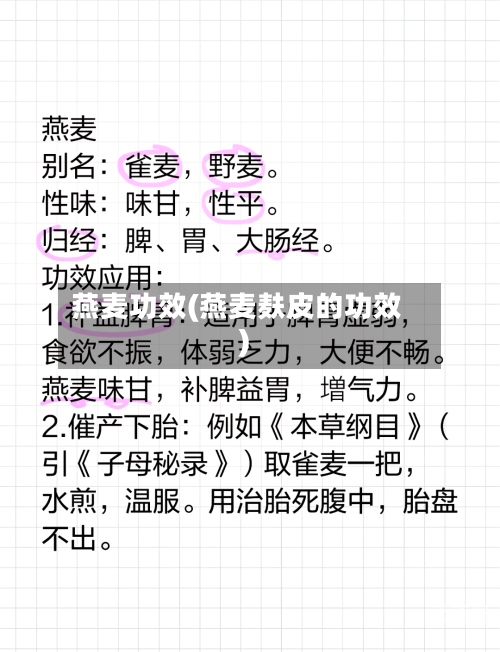 燕麦功效(燕麦麸皮的功效)