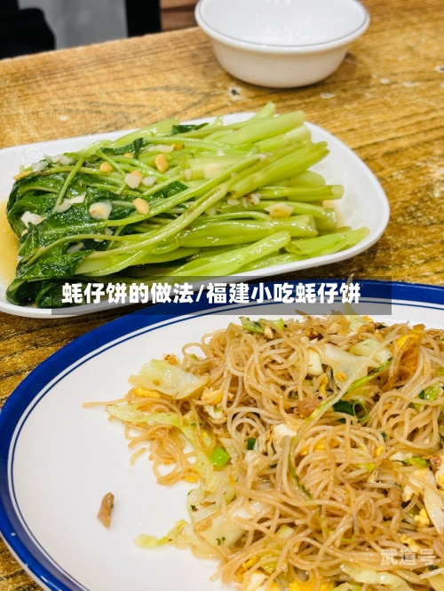 蚝仔饼的做法/福建小吃蚝仔饼-第3张图片
