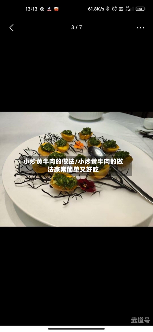 小炒黄牛肉的做法/小炒黄牛肉的做法家常简单又好吃