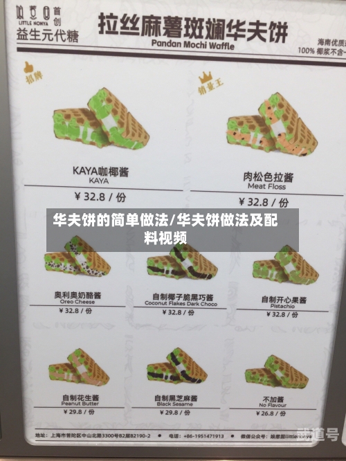 华夫饼的简单做法/华夫饼做法及配料视频